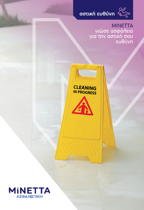 Αστική Ευθύνη