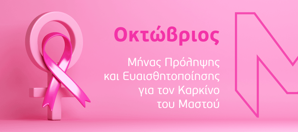 minetta oct 2024 breast cancer1 1800x800