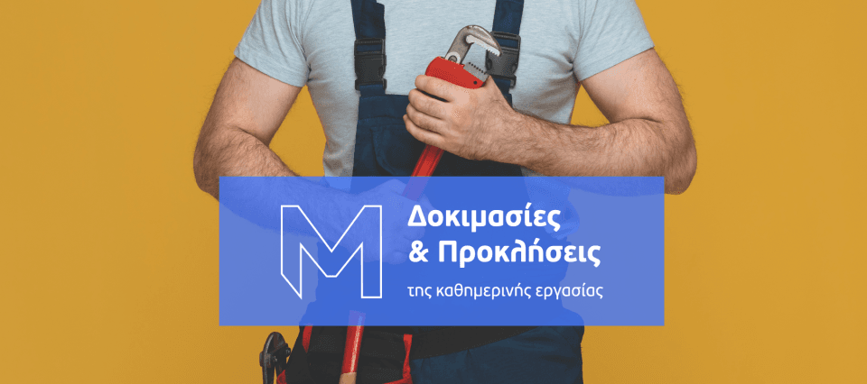 minetta june 2025 blog post 1800x800 dokimasies prokliseis