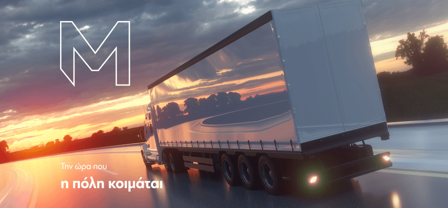 Την ώρα που η πόλη κοιμάται…