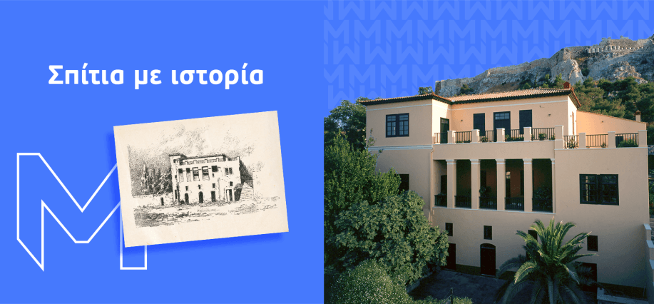 Σπίτια με ιστορία