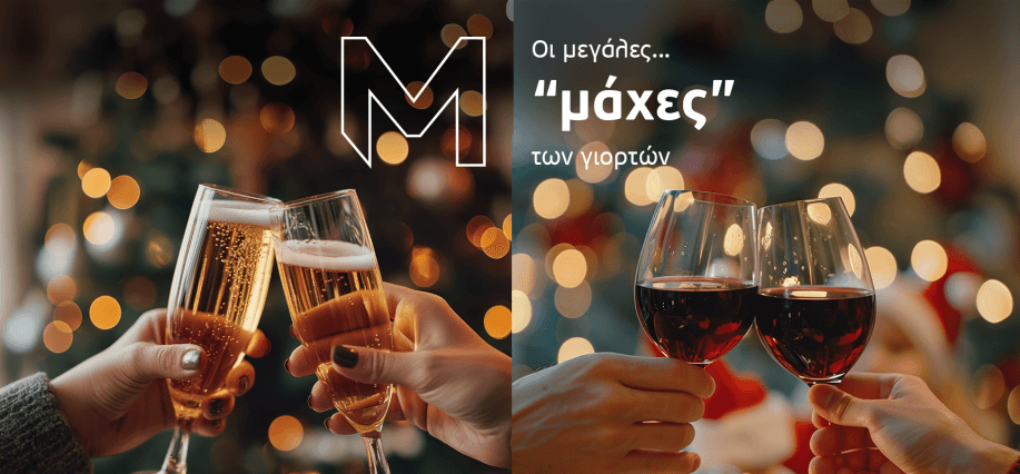 ΟΙ ΜΕΓΑΛΕΣ ΜΑΧΕΣ ΤΩΝ ΓΙΟΡΤΩΝ