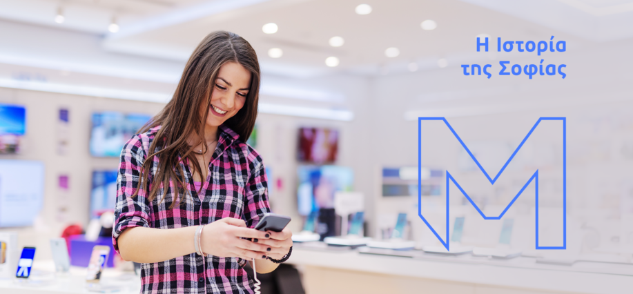 Η ιστορία της Σοφίας, ιδιοκτήτριας καταστήματος κινητής τηλεφωνίας