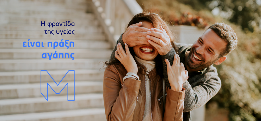 Υγεία: Το Πολυτιμότερο Δώρο που Συχνά Θεωρούμε Δεδομένο