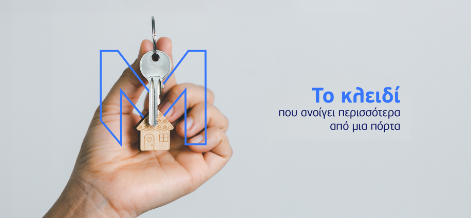 Το κλειδί που ανοίγει περισσότερα από μια πόρτα